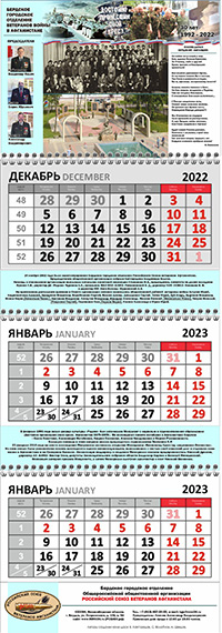 Квартальные календари на 2023 год с афганской тематикой