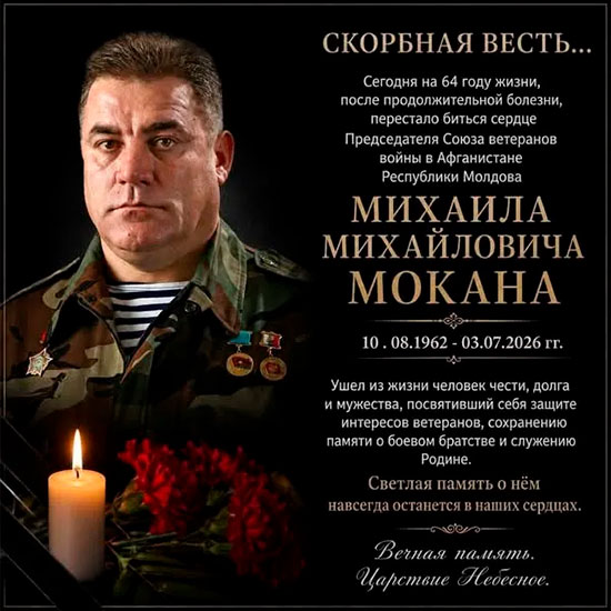 Михаил Михайлович Мокан