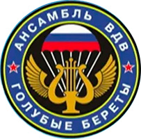 Голубые береты