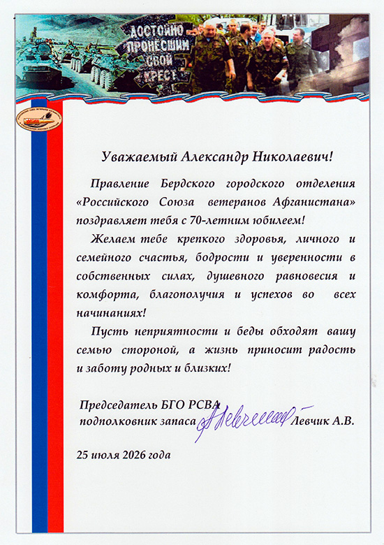 Поздравляем с юбилеем А.Н.Слепова!